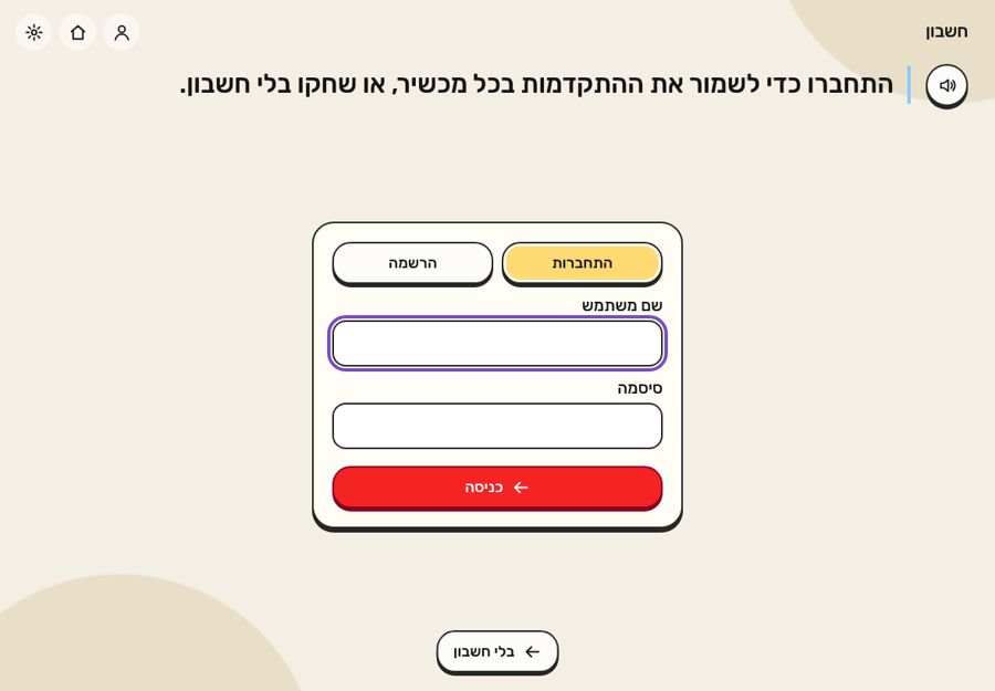 התחברות