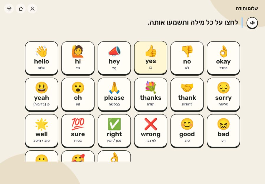 לימוד מילים