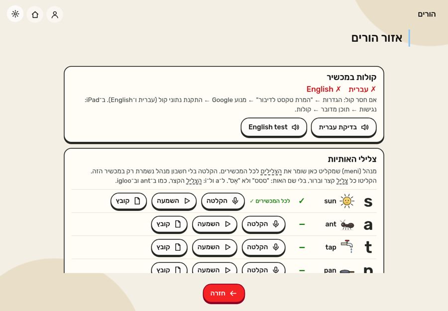 אזור ההורים