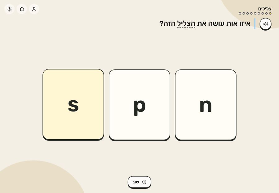 צלילי אותיות