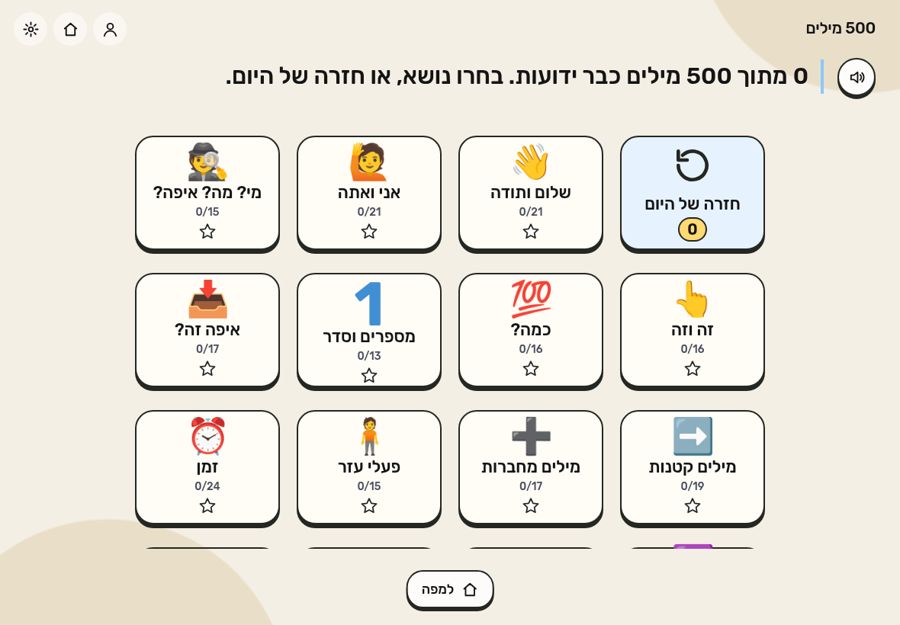 500 מילים